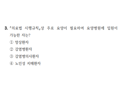 2025 지방직 보건직 보건행정 3번